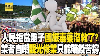The tourist arrivals deficit has hit a new high, and businesses are losing money to survive?