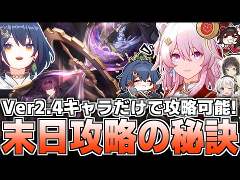 【傾向と対策】撃破なの大活躍？！今期「末日の幻影」攻略方法を解説！【崩壊スターレイル】