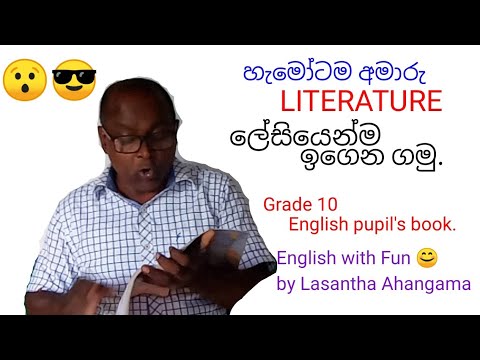 හැමෝටම අමාරු ENGLISH LITERATURE!!!