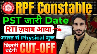RPF Constable PST जारी Date RTI Reply 🥳| अगस्त मे Physical 🔥| Final CUT-OFF कितनी बढ़ेगी 🔥