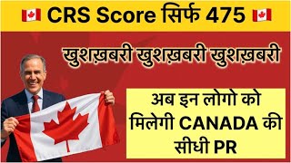 CANADA PR 2025: Canada Drops Cutoff & Invites Thousand🤩🇨🇦 || These Profiles have Secured Their PR ||