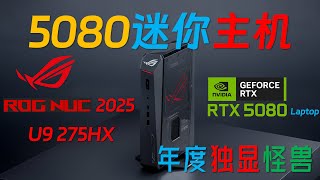 【English subtitle】ROG NUC 2025 275HX+ RTX 5080 Laptop mini PC full review!