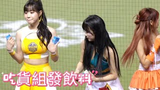 邊邊 mingo飲料放送時間 #邊荷律 🍞 #변하율 #啦啦隊 #passionsisters #cheerleader #明星賽#朴旻曙 #Mingo #박민서