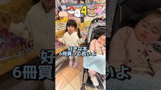 好きな本6冊買わせてみた#子供のいる暮らし #年子育児 #パパと娘 #パパっ子 #子育て奮闘中 #あおいちゃん #おしりたんてい