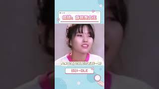 舞台上下皆王者，(G) I-DLE 「娟總」 即女王#gidle #idol #kpop