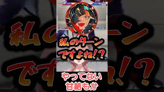 それでもやってない甘結もか【甘結もか】#ECA0AA　#スト６　#あまゆいもか