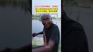 七旬大爷钓鱼六十年，皮肤晒成“老抽色”，家人称夜钓时都看不清他