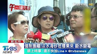 強制搬離！淡水海砂危樓東來　斷水斷電
