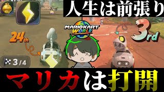 [#Mememura] Mario Kart is a breakthrough, life is a front flap [Mario Kart World]
