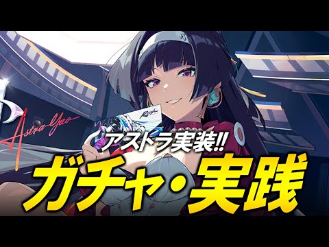 【ゼンレスゾーンゼロ】初の限定支援キャラ！！！アストラを育成して使ってみる