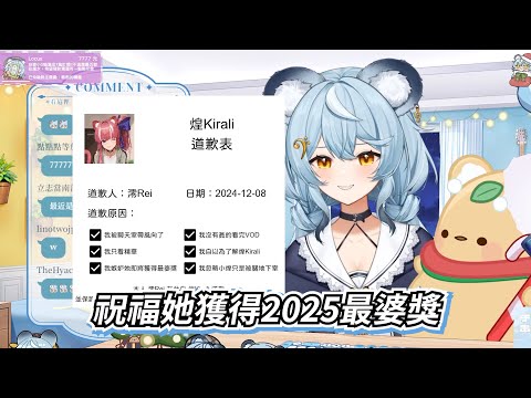 【澪 Rei】本人在此跟小煌道歉，並祝福他獲得2025最婆獎 Ft.過去的小煌