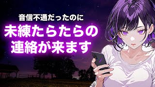 ［即効連絡が来る曲］自分から音信不通にしたくせに未練タラタラの連絡が来ます。貴方にまだ気持ちがあるなら復縁のチャンスです。この強力な本物の音楽を聞き流して連絡を待ちましょう。