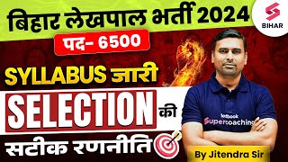 Bihar Lekhpal Bharti 2024 | Bihar Lekhpal Syllabus जारी | Bihar lekhpal की तैयारी कैसे करें ?