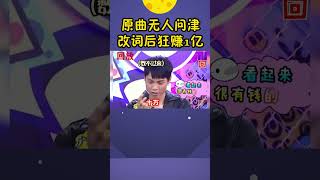凭一首歌赚一个亿，广东雨神草根逆袭之路，穷小子爆改富豪#shorts  #music郑在看