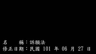 訴願法