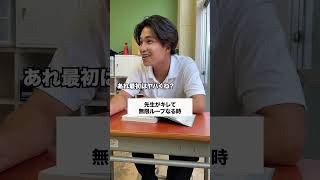 最後は頭おかしくなります😂 #コント #友達あるある #先生あるある #あるある #学校行事 #お笑い #元教師 #高校野球 #コントチャンネル #高校生歌ってみた