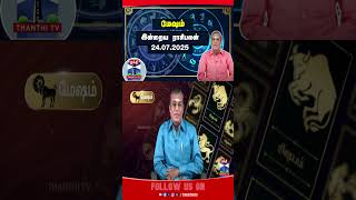 Mesham || Rasipalan || rasipalantoday || horoscope || astrology || ThanthiTV