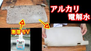 噂の！アルカリ電解水で車内を清掃《サンバーKV3》