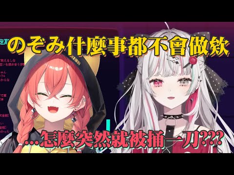 【石神のぞみ/獅子堂あかり】私下聊天時突然捅了石神一刀的獅子堂【彩虹社剪輯】