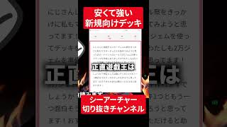 【遊戯王】にじさんじ遊戯王祭からの新規はどんなデッキがおすすめなのか？【シーアーチャー切り抜き/遊戯王/マスターデュエル】 #遊戯王 #シーアーチャー