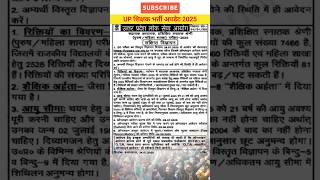 Up teacher new update 2025 | up teacher new vacancy update | #up_teacher_vacancy #uptet