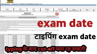 rrb ntpc level- 2,5 typing exam date🔴 rrb ntpc level- 2,5 typing cut-off jari 🔴 rrb ntpc level- 2,5