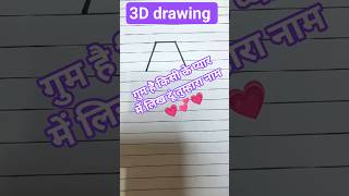 3D Drawing #drawing #bollywood #song #status #yt #shorts #viral