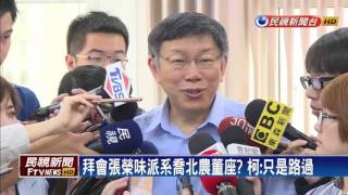 醫師魂上身！ 柯:再問葉克膜就想當醫生－民視新聞