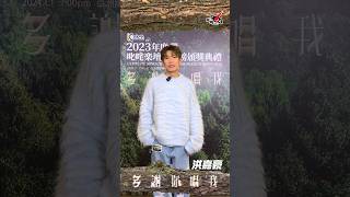 【叱咤2023】歌手多謝你 洪嘉豪大派樂迷福利！