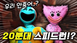 고인물이 발견한 20분대 미친 스피드런 빌드ㄷㄷ