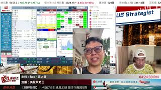 TSLA有勢留意TM｜美股策略王｜Rex｜正大師｜2024年7月3日