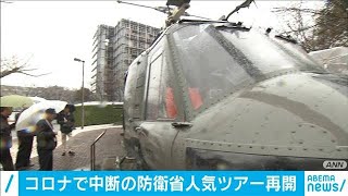 防衛省ツアー再開へ　新たに大本営や地下壕も公開(20/07/31)