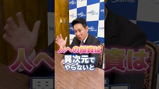 教育無償化にかかる費用は？#shorts #教育無償化 #前原誠司 #政治