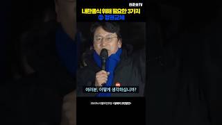 내란종식 위해 필요한 3가지 ② 정권교체