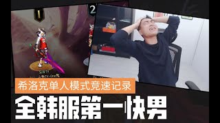 【一阵雨】立志要当韩服DNF全职业最快的男人！