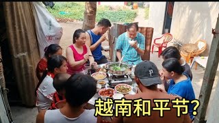 越南和平节？老七第一次听越南老婆讲，原来越南还有和平节！妈妈家里又热闹了起来，真好！