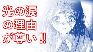 【メダリスト】結束いのりのライバル狼嵜光が涙腺崩壊した理由を解説　※ネタバレ注意