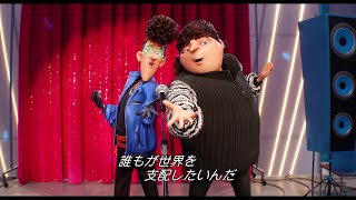 笑福亭鶴瓶が直接出演オファー『怪盗グルーのミニオン超変身』吉幾三によるグルー吹替歌唱本編映像【2024年7月19日公開】
