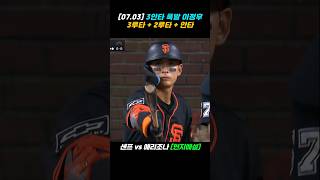 이정후, 3안타 폭발! 타격감 돌아왔다!