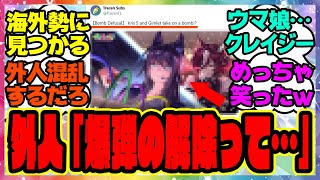 『海外勢驚愕…外国人トレーナーさんがぱかチューブを初めて見た結果』に対するみんなの反応集 まとめ ウマ娘プリティーダービー レイミン