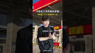 上班第一天老板教你识人术