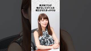 【Mリーグ】黒沢咲の面白いエピソード6選！part2 #Shorts #Mリーグ #黒沢咲
