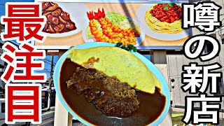 [First release] An emergency food report on the rumored Western restaurant Suzuran, known for its...
