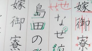 【ボールペン硬筆】2025年書道日本7月号硬筆解説動画