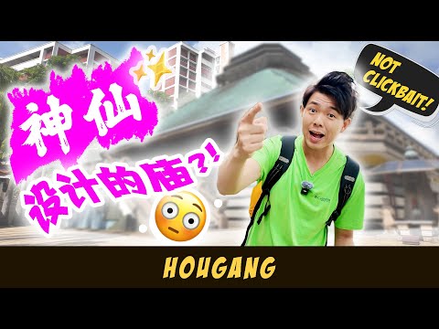 A Temple Designed by Immortals? | Yummy Caifan for ONLY $2 | Hougang Heritage Tour 后港，不去很可惜！❤️