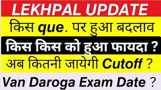 Lekhpal cutoff 2022|| lekhpal cutoff for dv|| lekhpal cutoff final|| lekhpal cutoff result update ||