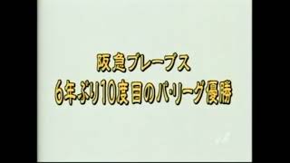 【 阪急ブレーブス　6年ぶり10度目のパ・リーグ優勝 】1984年 シーズン回顧