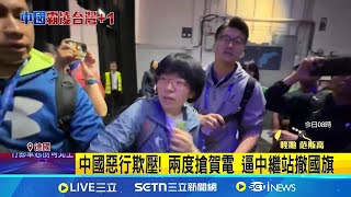 一旁法國隊聲援! 喊"中華台北"替台打氣 跆拳道奪銀! 中國隊硬搶賀電 體育署長批野蠻 惡行欺壓! 兩度搶賀電 逼中繼站撤國旗｜記者 蔡宥嫻 蔡効儀 蔡厚瑄｜國際關鍵字20250724｜三立iNEWS