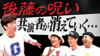 【誕生日企画】共演者が消えていく真相に迫る【タブー】