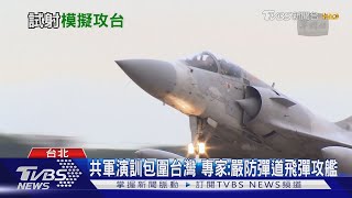 共軍新疆蓋「蘇澳港」+紀德艦模型 試射攻船彈道飛彈｜TVBS新聞